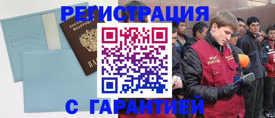 временная регистрация для школы в Могочи