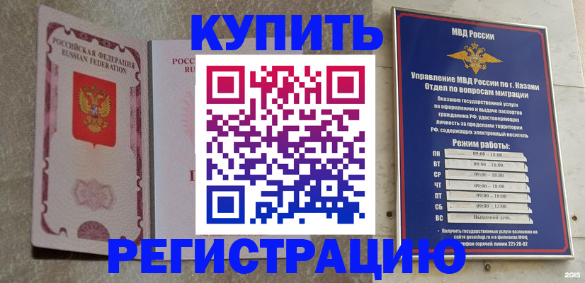 прописка ребенка в Могочи