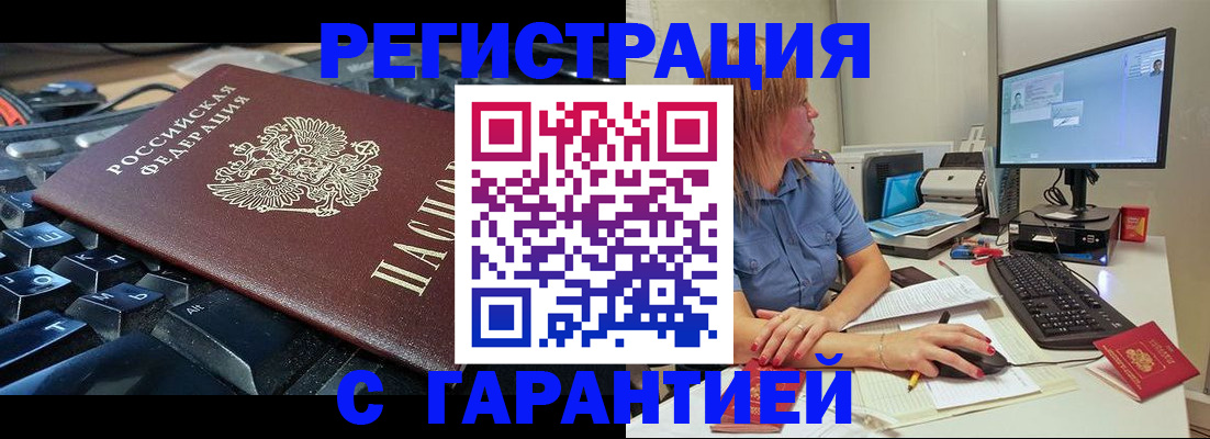временная регистрация недорого в Могочи